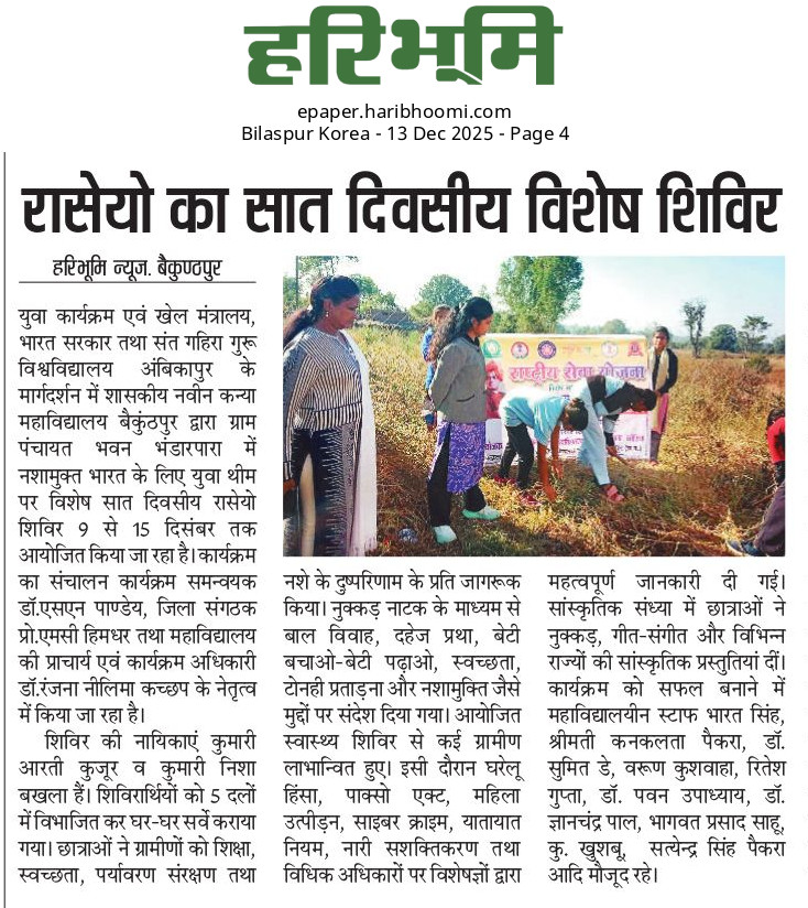 HARIBHOOMI  13-12-2025